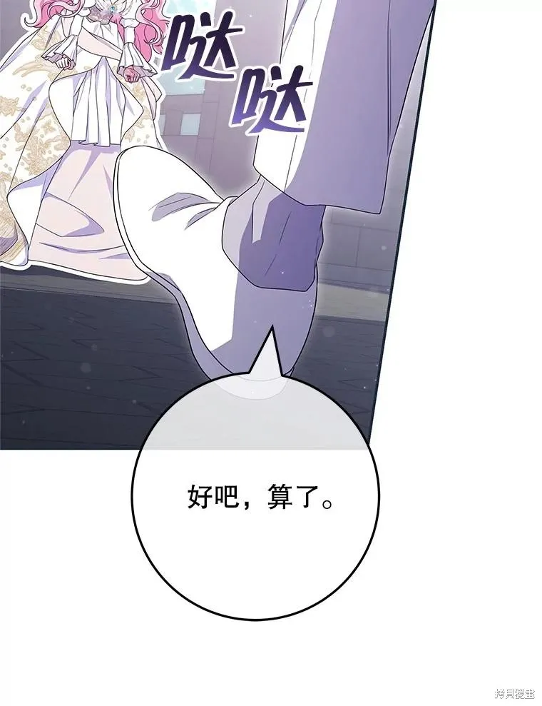 被關在網游裡了,第72话,第19张