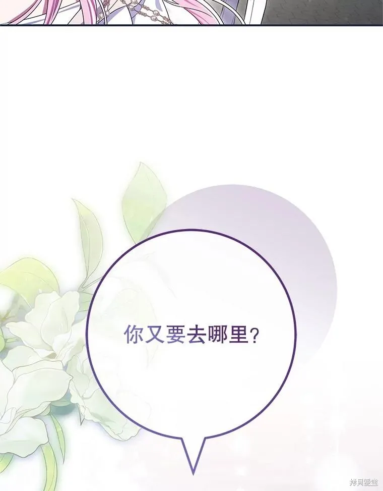 被關在網游裡了,第72话,第2张