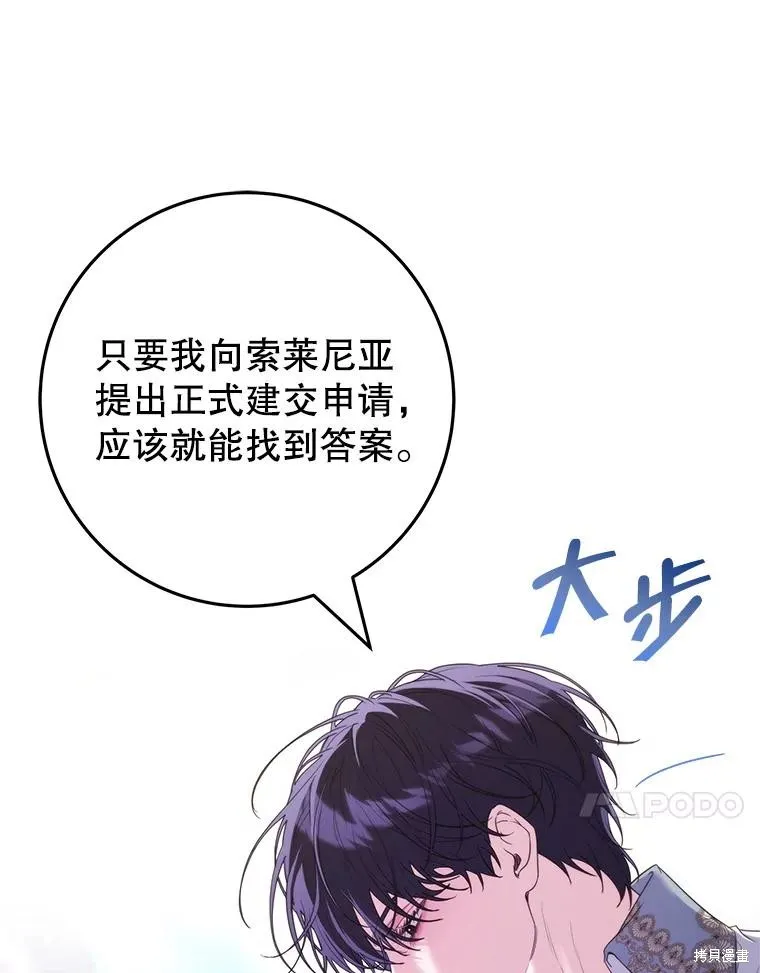 被關在網游裡了,第72话,第20张