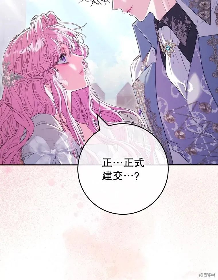 被關在網游裡了,第72话,第21张