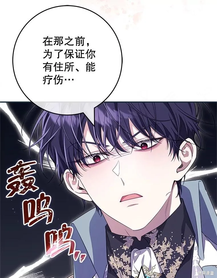 被關在網游裡了,第72话,第22张