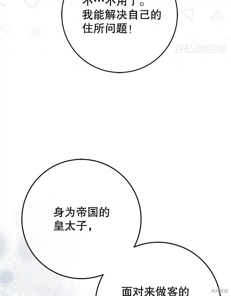 被關在網游裡了,第72话,第24张