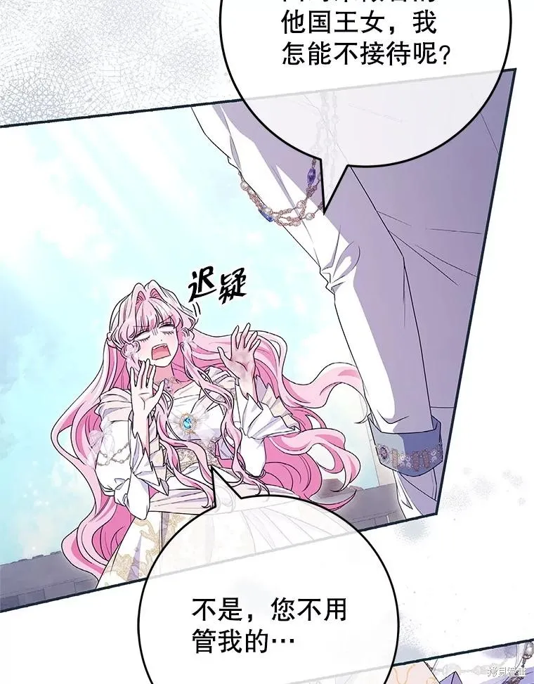 被關在網游裡了,第72话,第25张