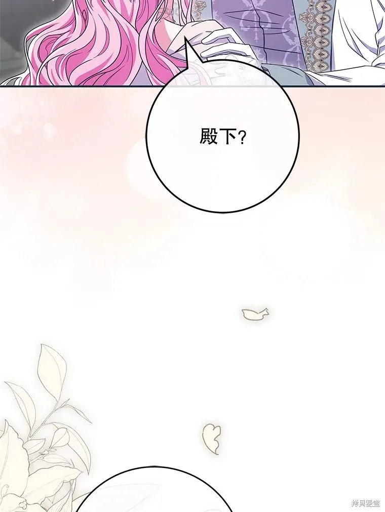 被關在網游裡了,第72话,第31张