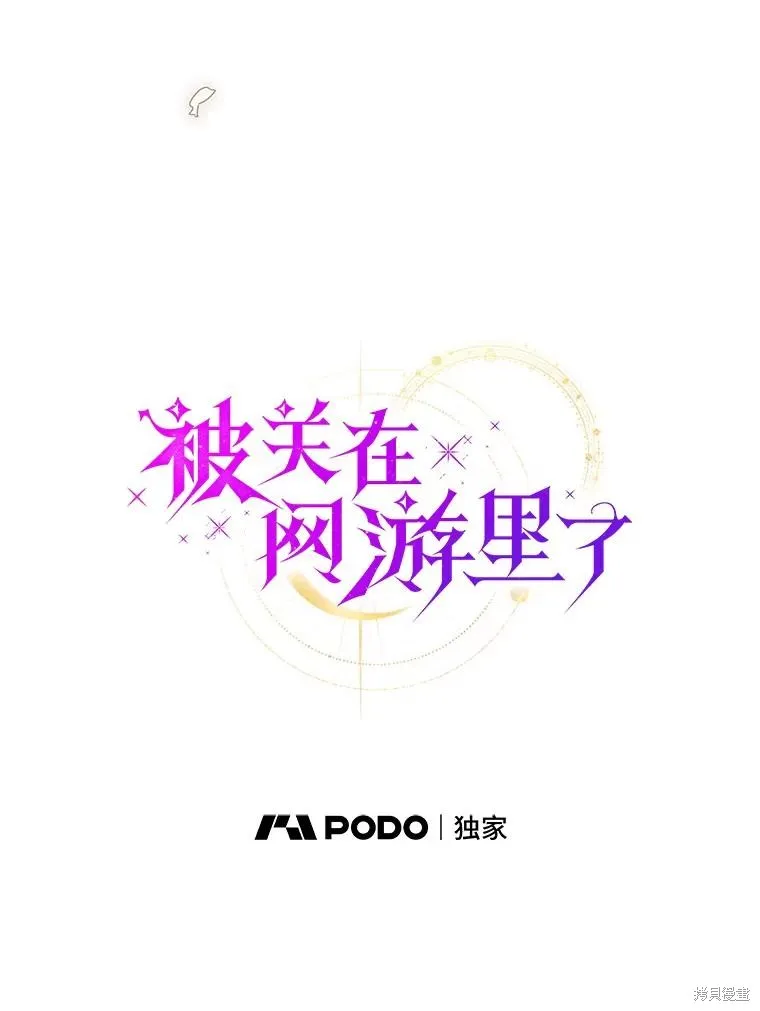 被關在網游裡了,第72话,第35张