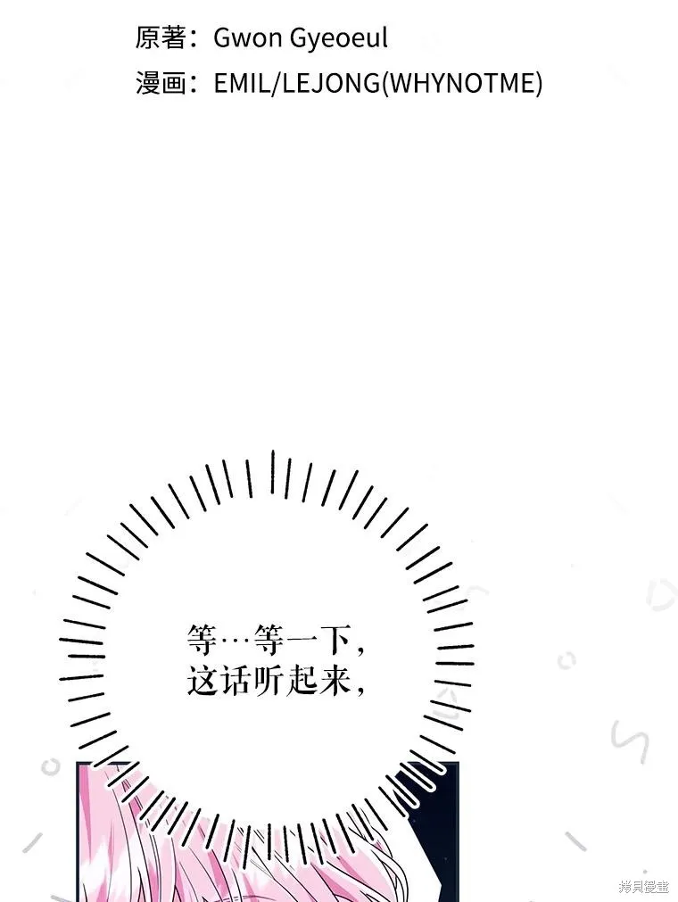 被關在網游裡了,第72话,第36张