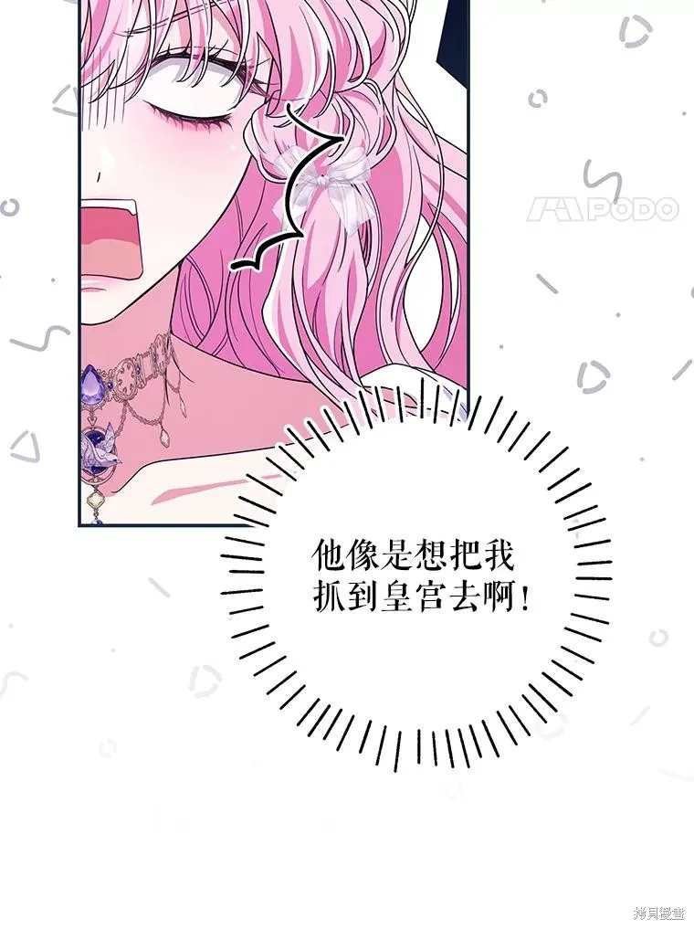 被關在網游裡了,第72话,第37张