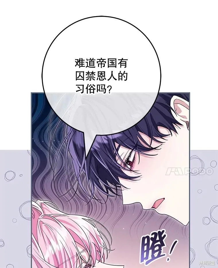 被關在網游裡了,第72话,第40张