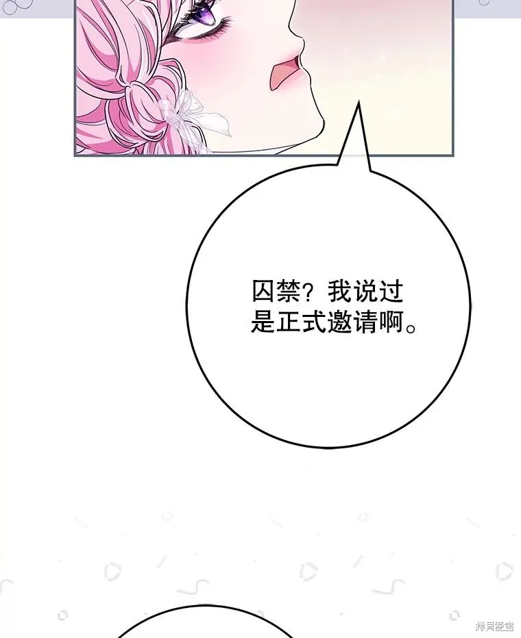 被關在網游裡了,第72话,第41张