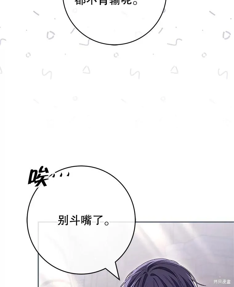 被關在網游裡了,第72话,第43张