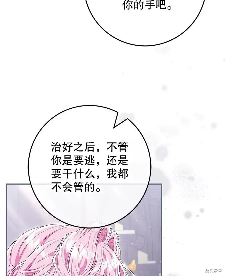 被關在網游裡了,第72话,第45张