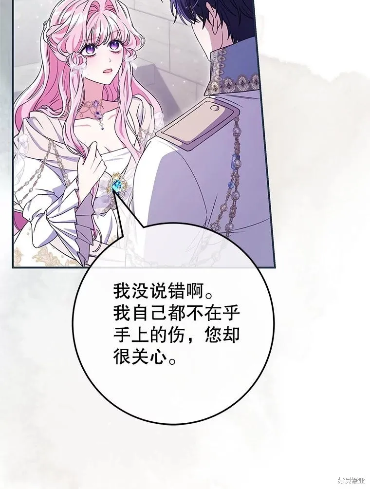 被關在網游裡了,第72话,第49张