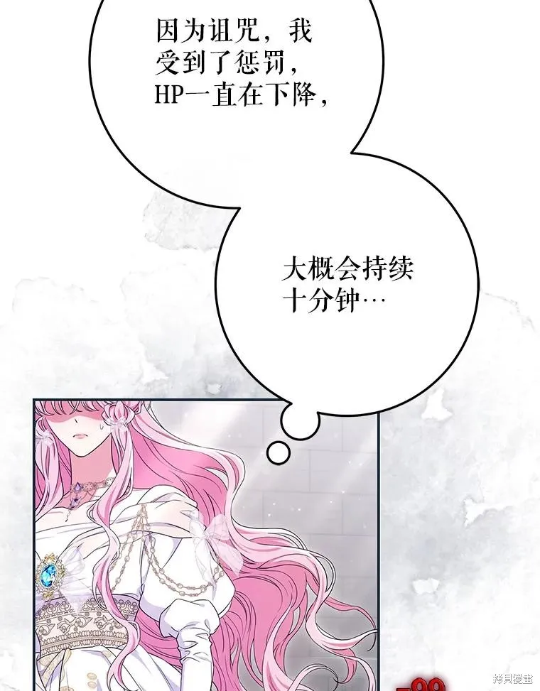 被關在網游裡了,第72话,第5张