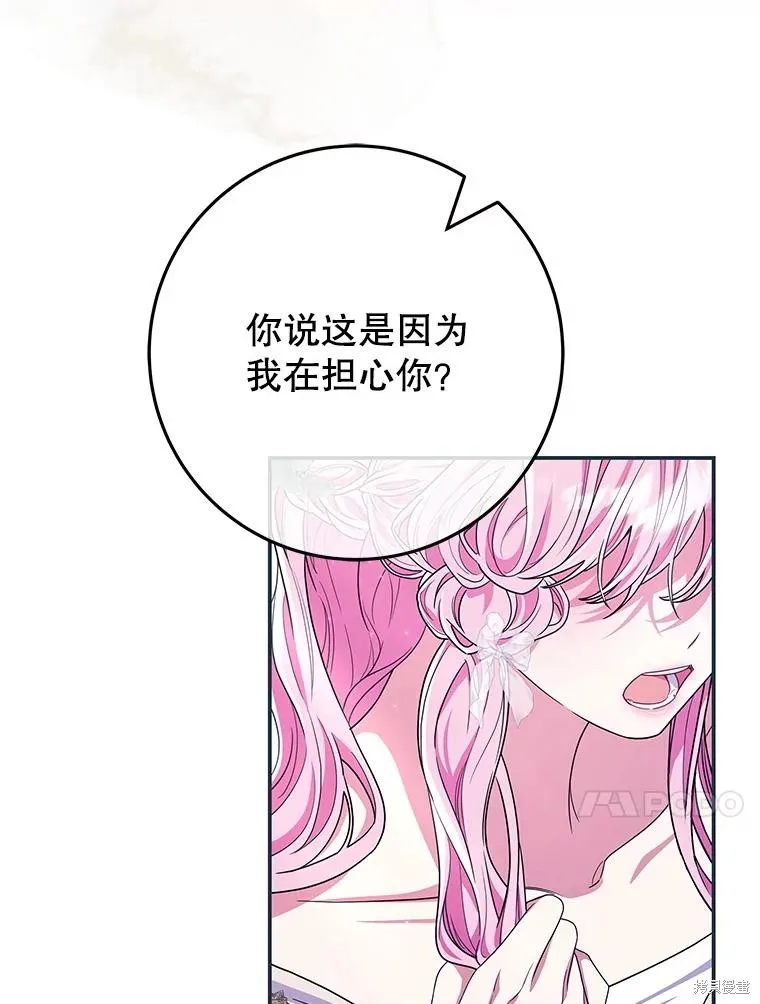 被關在網游裡了,第72话,第50张