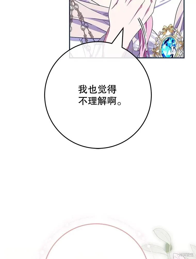 被關在網游裡了,第72话,第51张