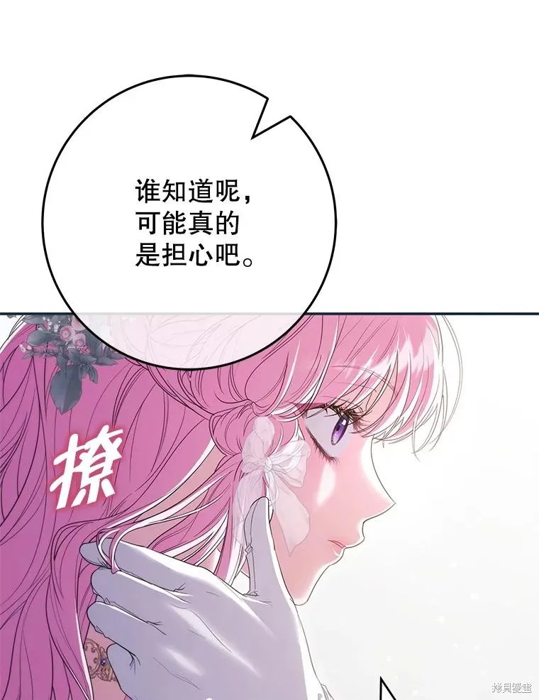 被關在網游裡了,第72话,第55张