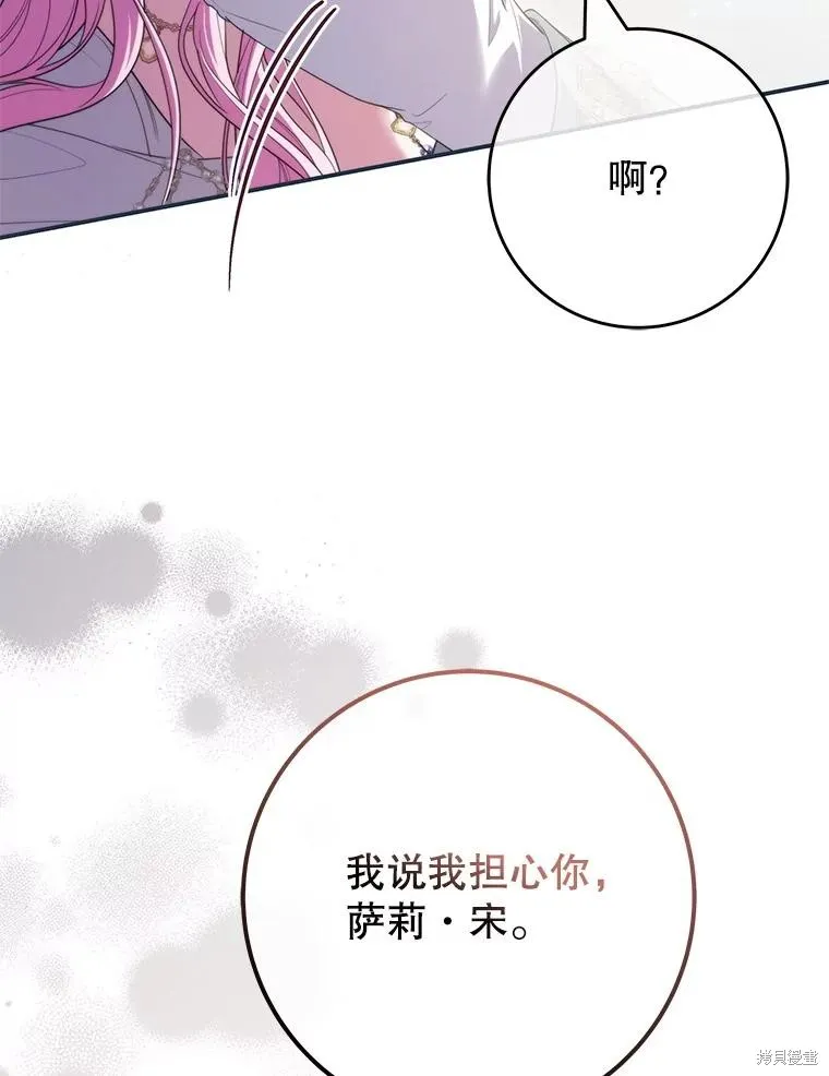 被關在網游裡了,第72话,第56张