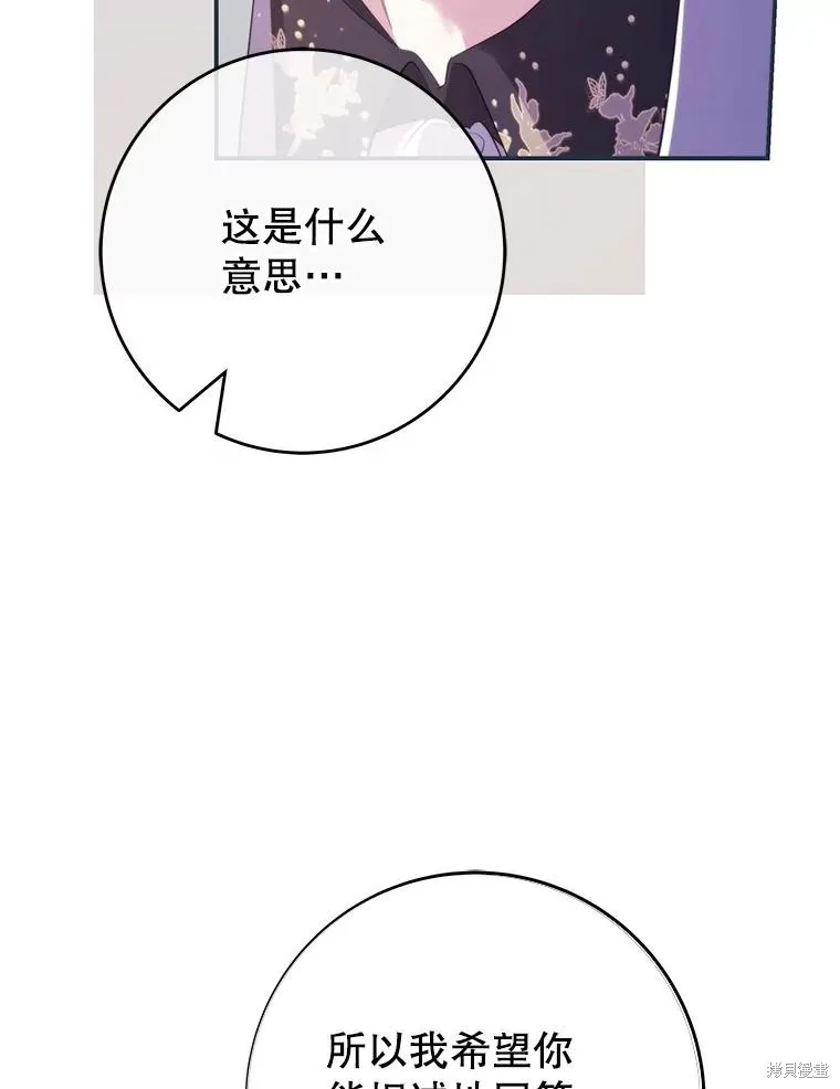 被關在網游裡了,第72话,第58张