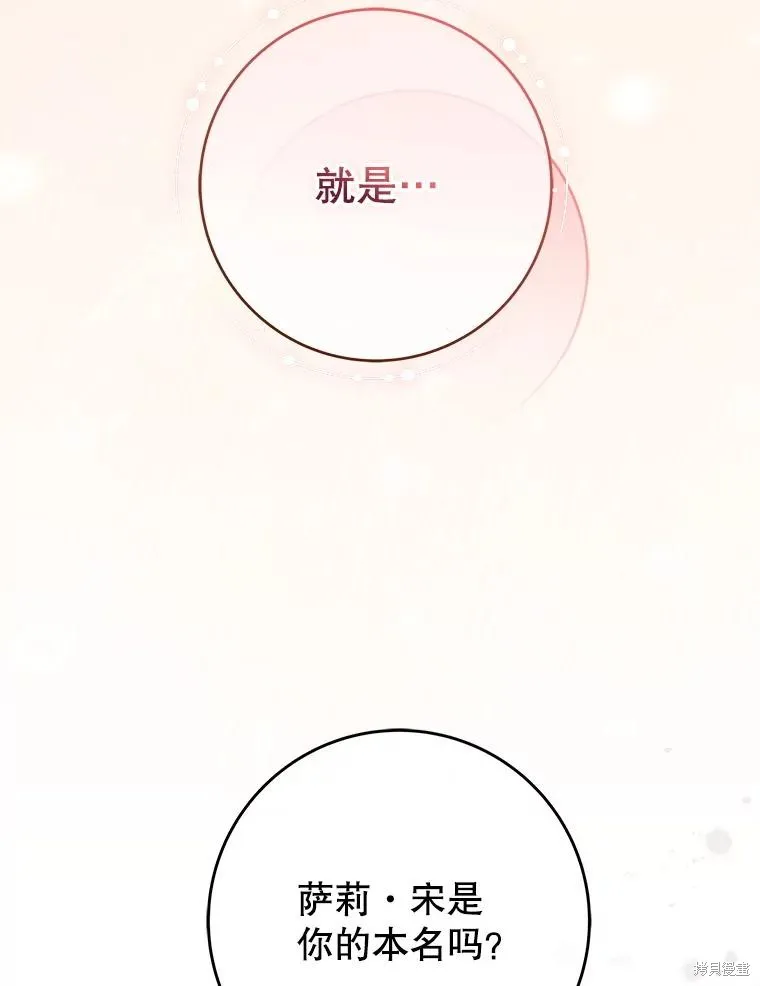 被關在網游裡了,第72话,第61张