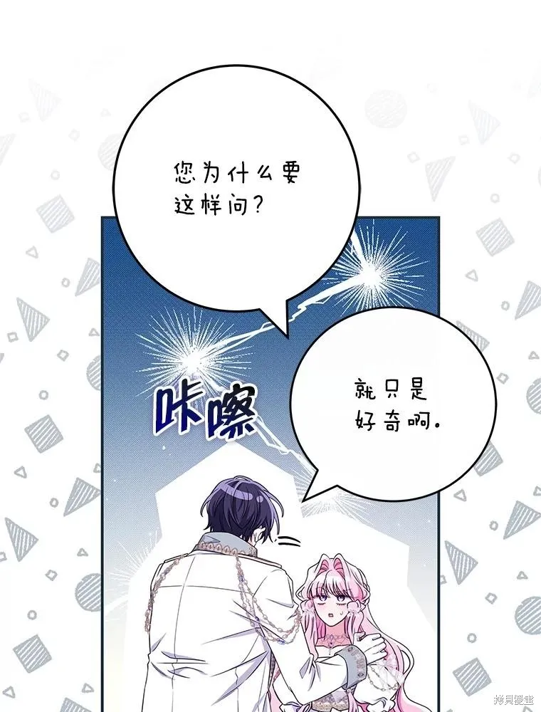 被關在網游裡了,第72话,第64张