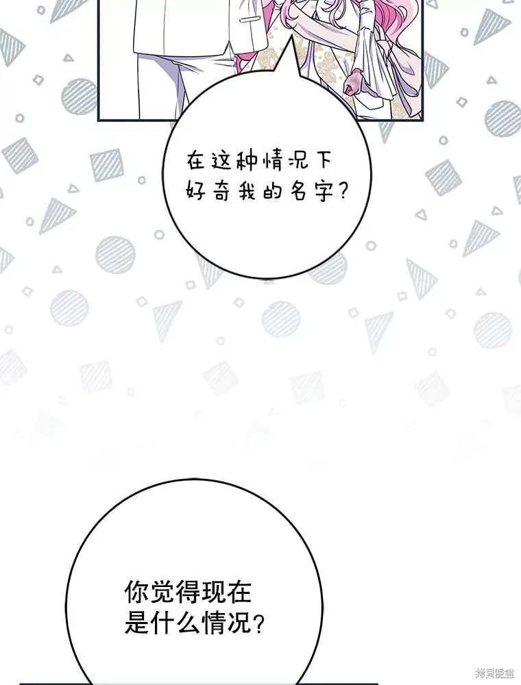被關在網游裡了,第72话,第65张