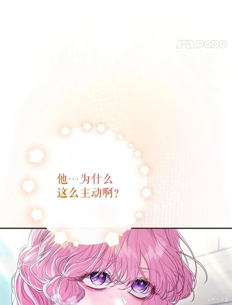 被關在網游裡了,第72话,第67张