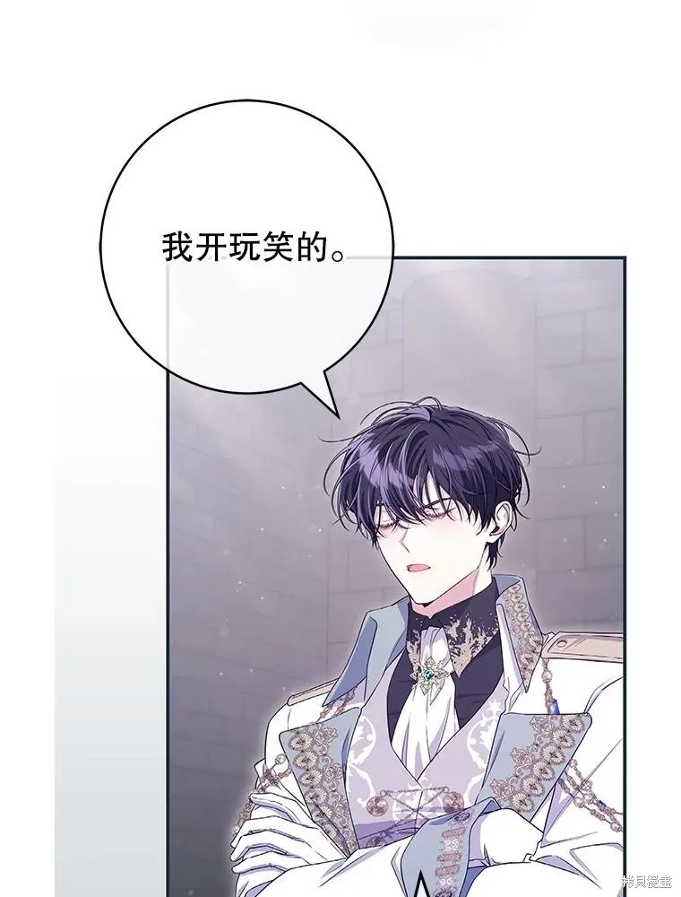 被關在網游裡了,第72话,第69张