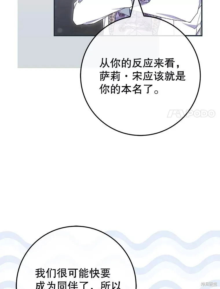被關在網游裡了,第72话,第70张