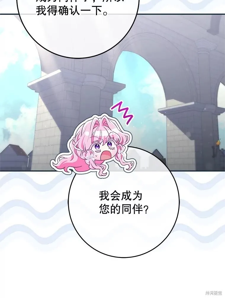 被關在網游裡了,第72话,第71张