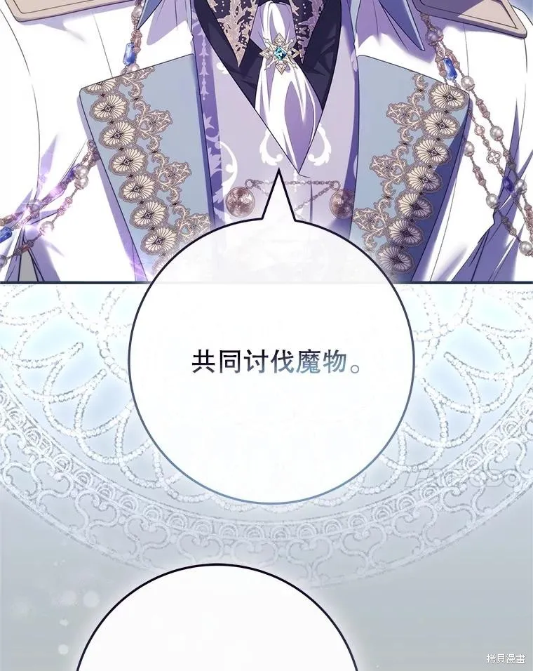 被關在網游裡了,第72话,第73张