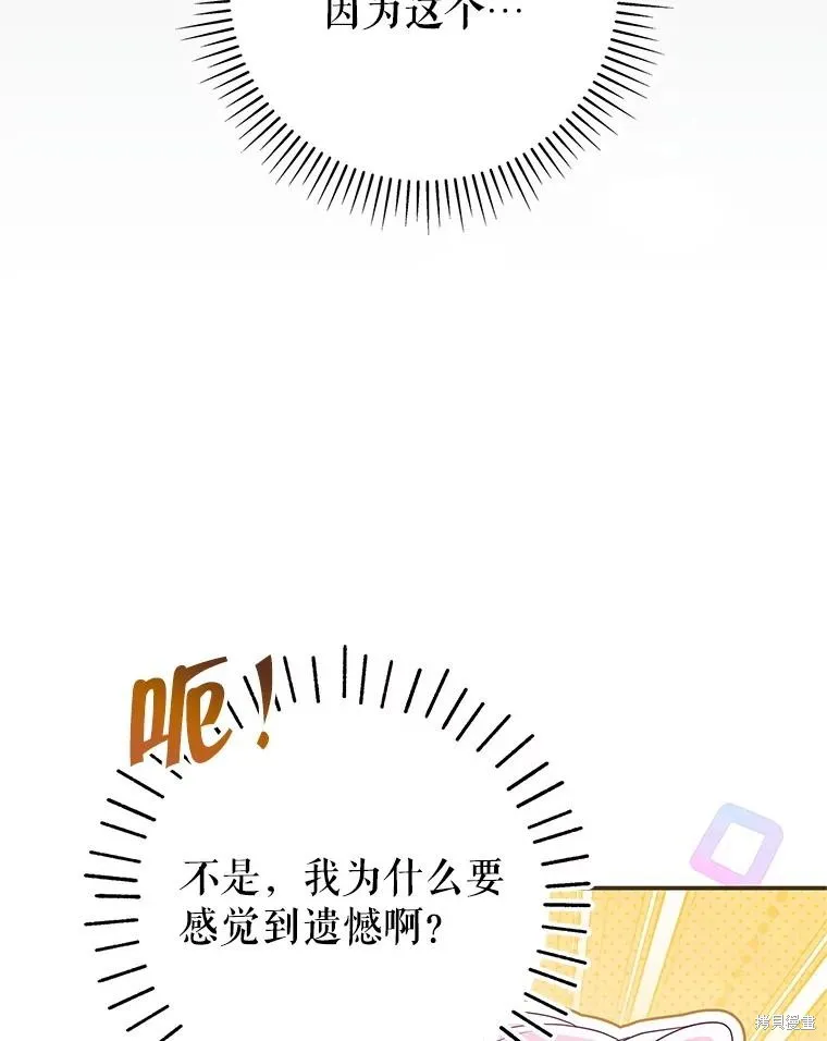 被關在網游裡了,第72话,第75张