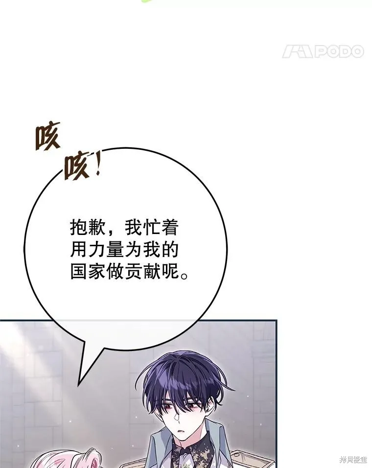 被關在網游裡了,第72话,第77张
