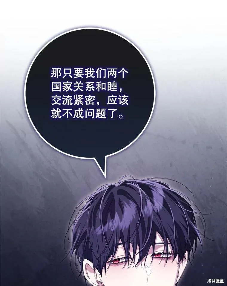 被關在網游裡了,第72话,第79张