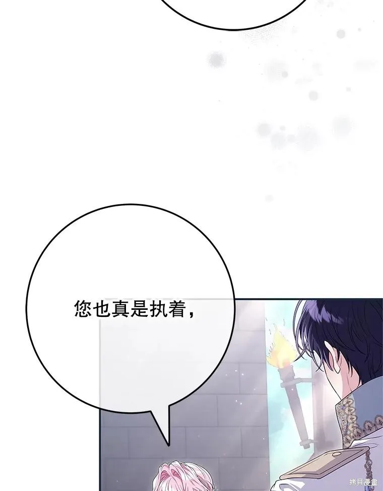 被關在網游裡了,第72话,第8张