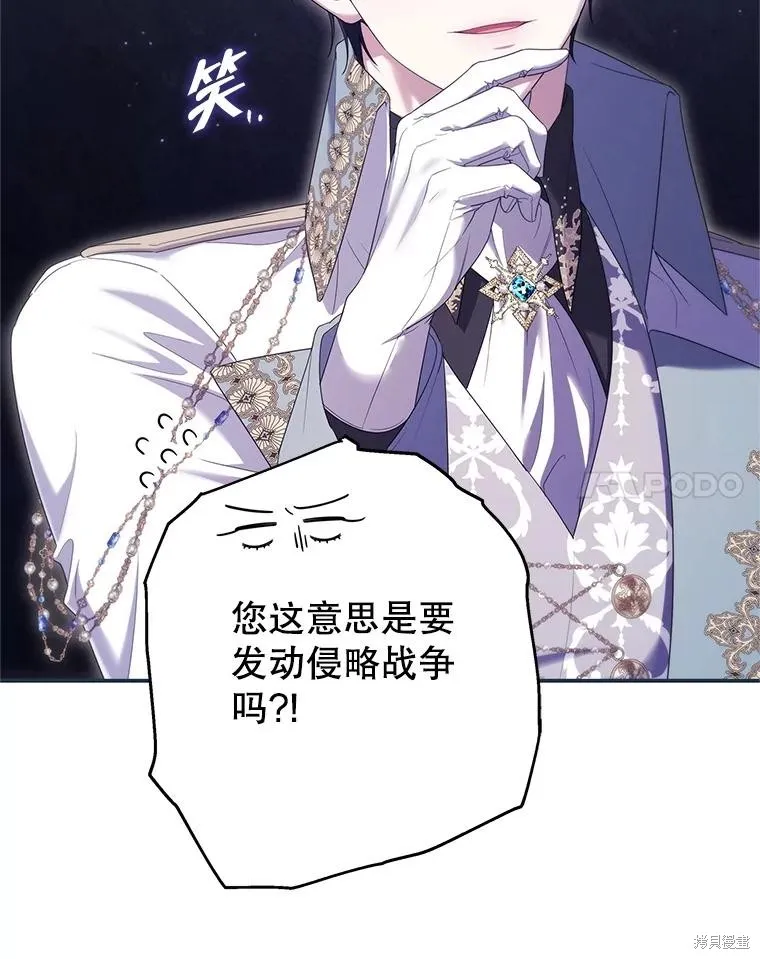 被關在網游裡了,第72话,第80张