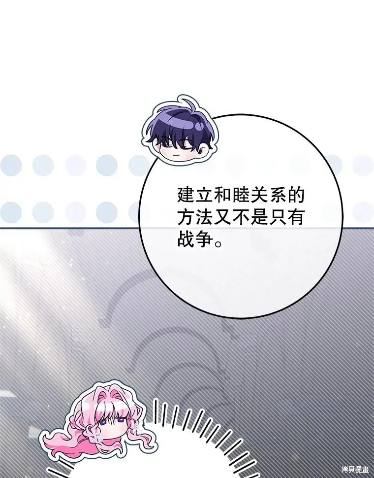 被關在網游裡了,第72话,第81张