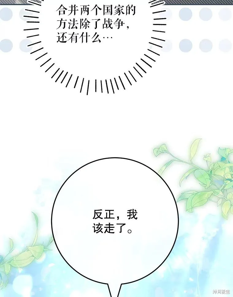 被關在網游裡了,第72话,第82张