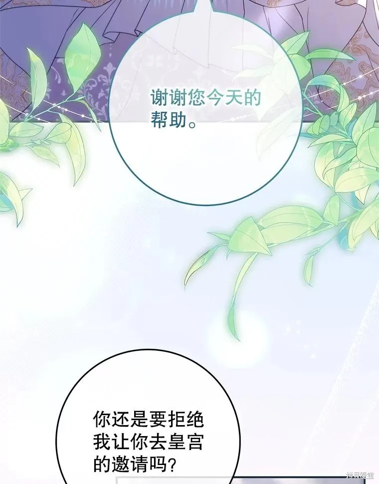 被關在網游裡了,第72话,第84张
