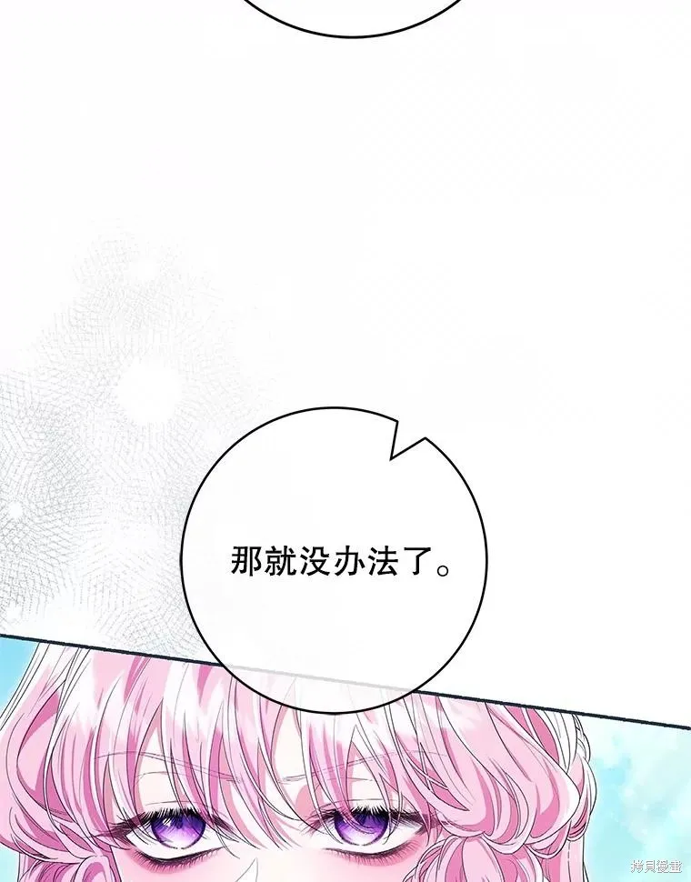 被關在網游裡了,第72话,第86张