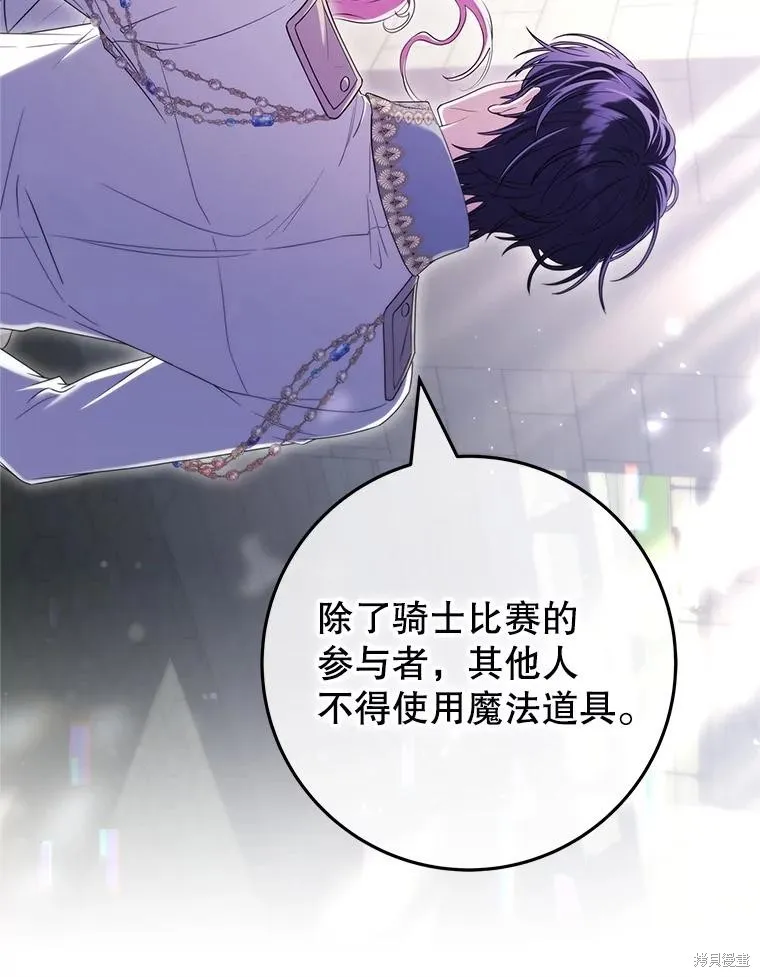 被關在網游裡了,第72话,第89张
