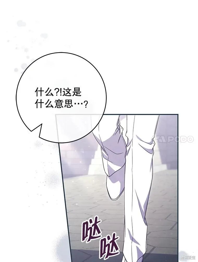 被關在網游裡了,第72话,第90张