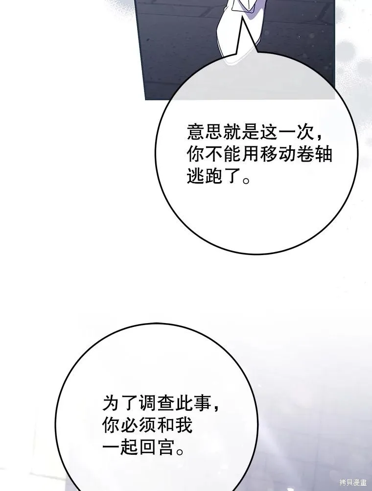被關在網游裡了,第72话,第91张