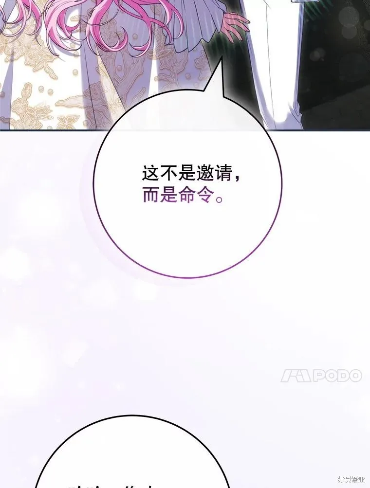 被關在網游裡了,第72话,第93张