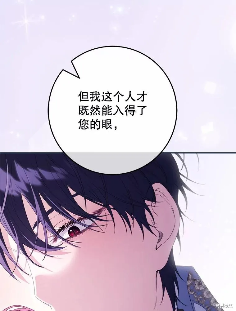 被關在網游裡了,第72话,第95张