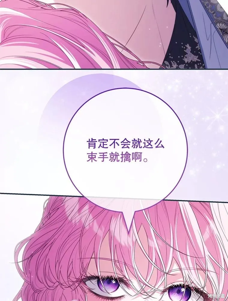 被關在網游裡了,第72话,第96张