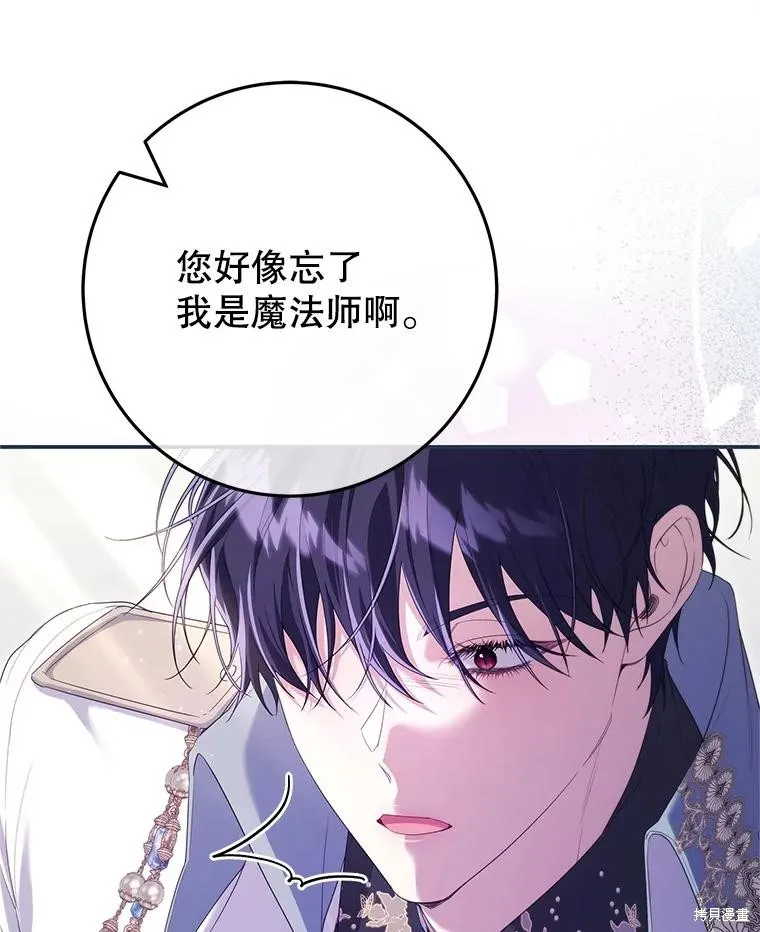被關在網游裡了,第72话,第99张
