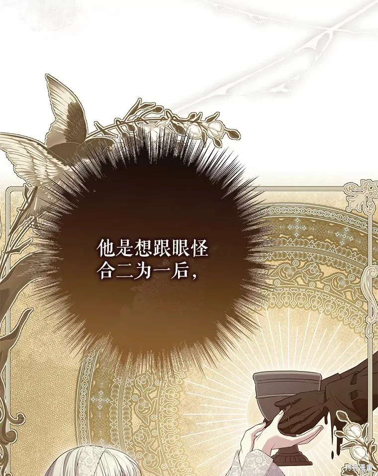 被關在網游裡了,第66话,第10张