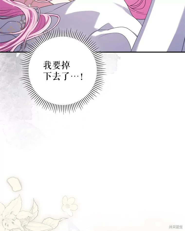 被關在網游裡了,第66话,第105张