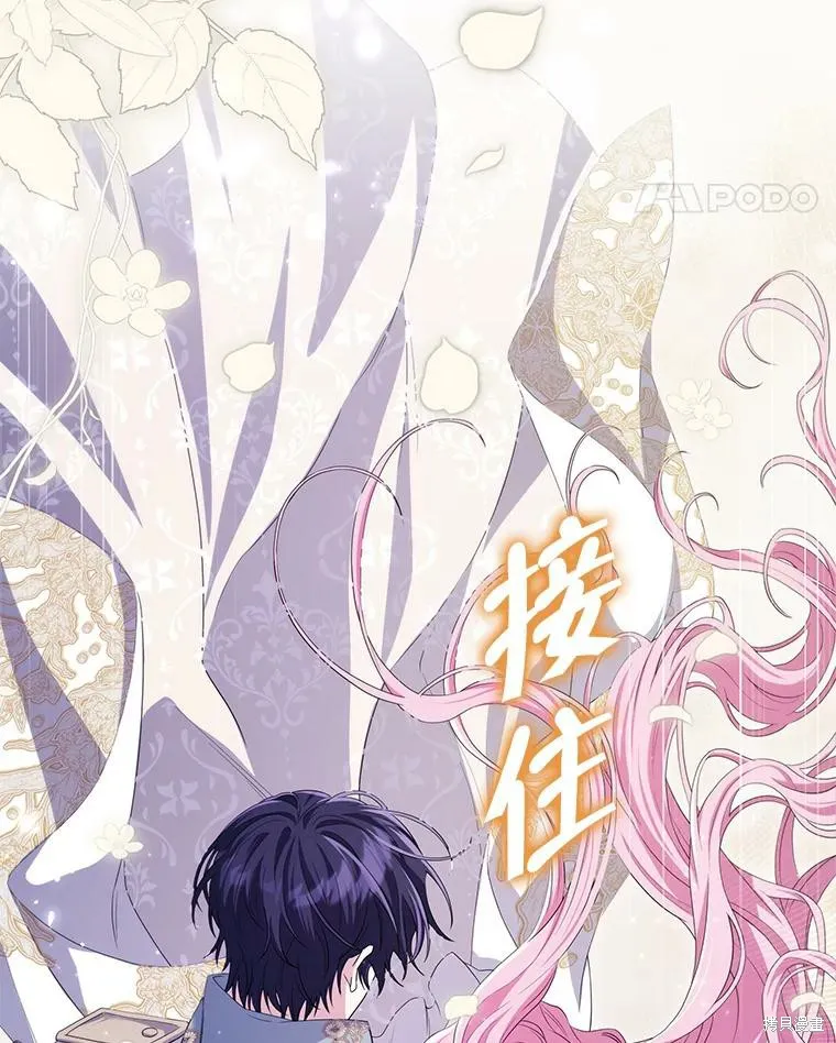 被關在網游裡了,第66话,第106张