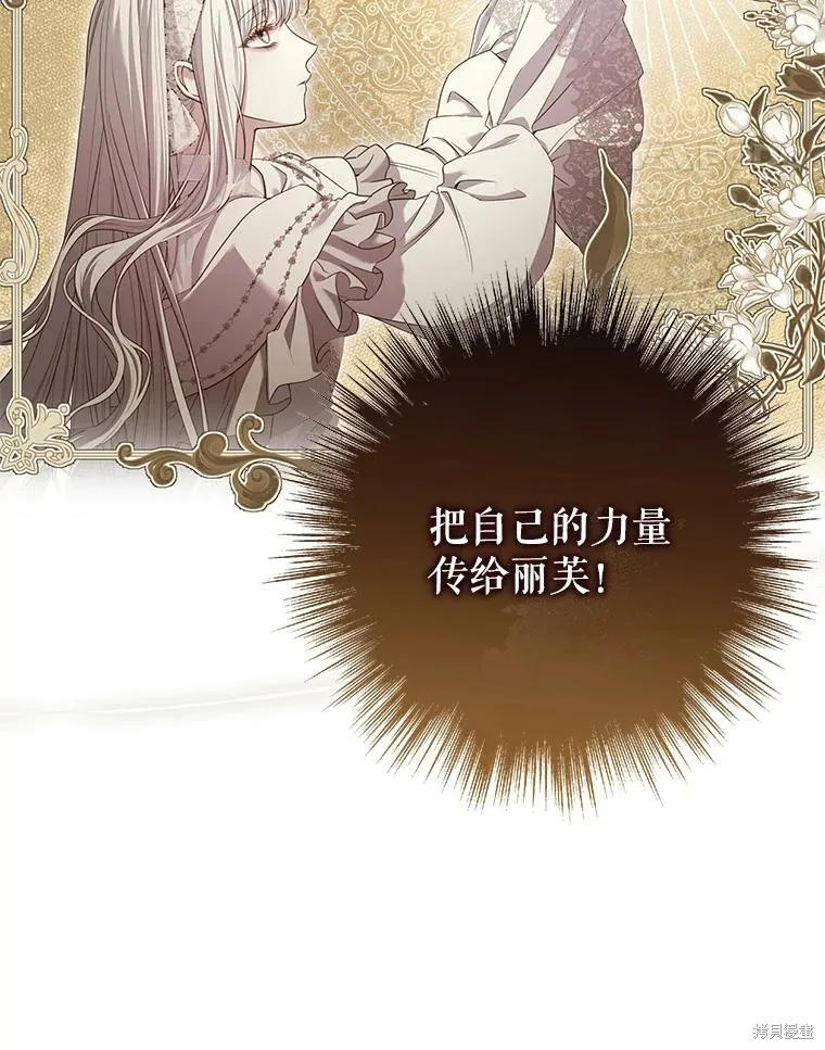 被關在網游裡了,第66话,第11张